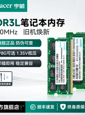 宇瞻ddr3笔记本内存条8g 1600 4g兼容1333电脑加装运行三代低电压