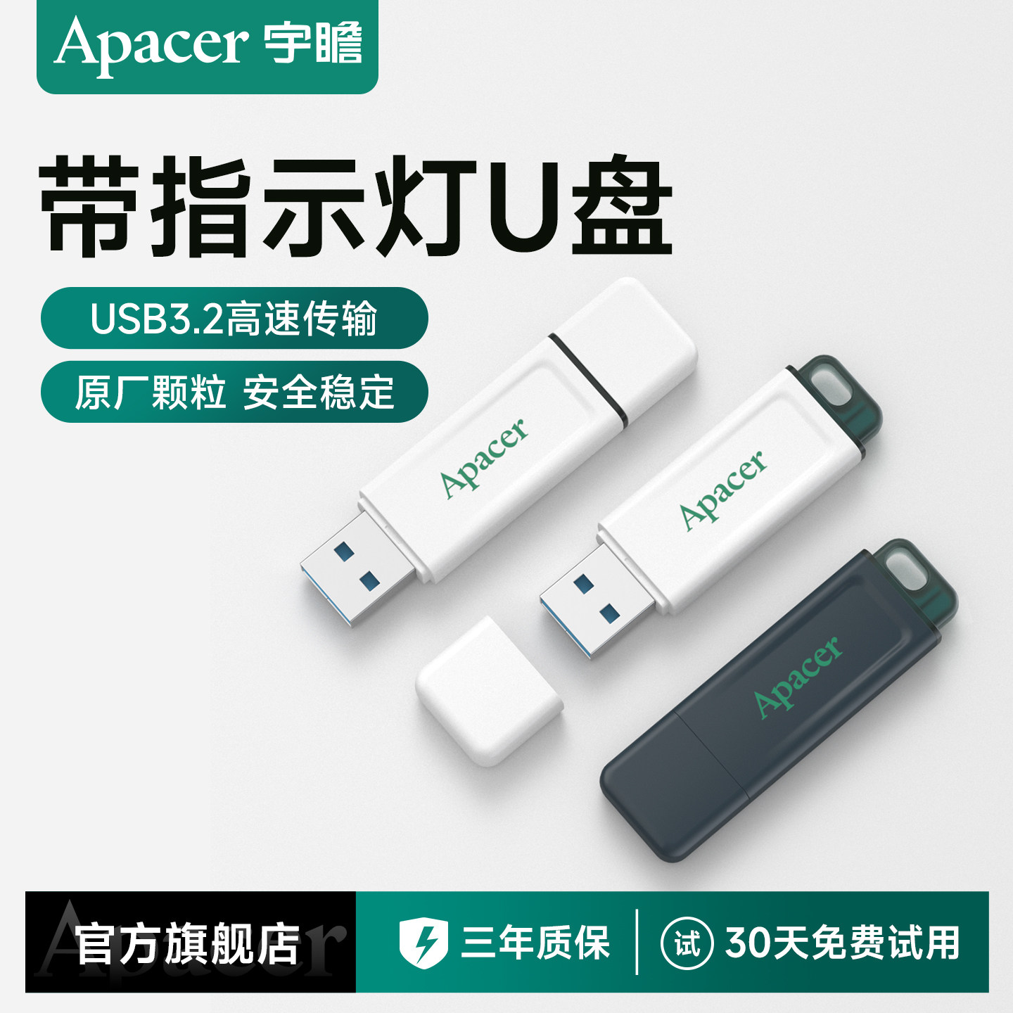 【带工作指示灯】宇瞻高速U盘