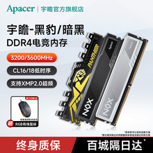 宇瞻黑豹内存条8g DDR4 2666 3000 3200 3600台式机电脑内存条16g