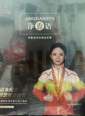 净香语自然黑色染发膏温和固色黑发霜莹亮清香覆盖白发染发剂黑油