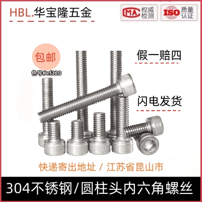 国标304不锈钢圆柱头内六角螺栓