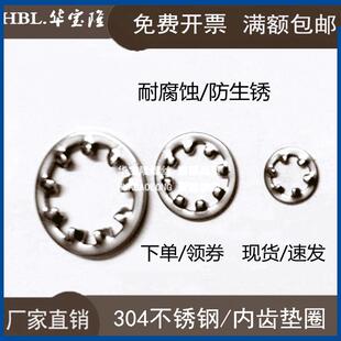 M3M4M5M6M8M10 标准304不锈钢内齿锁紧垫圈 放松垫片防滑止退卡片