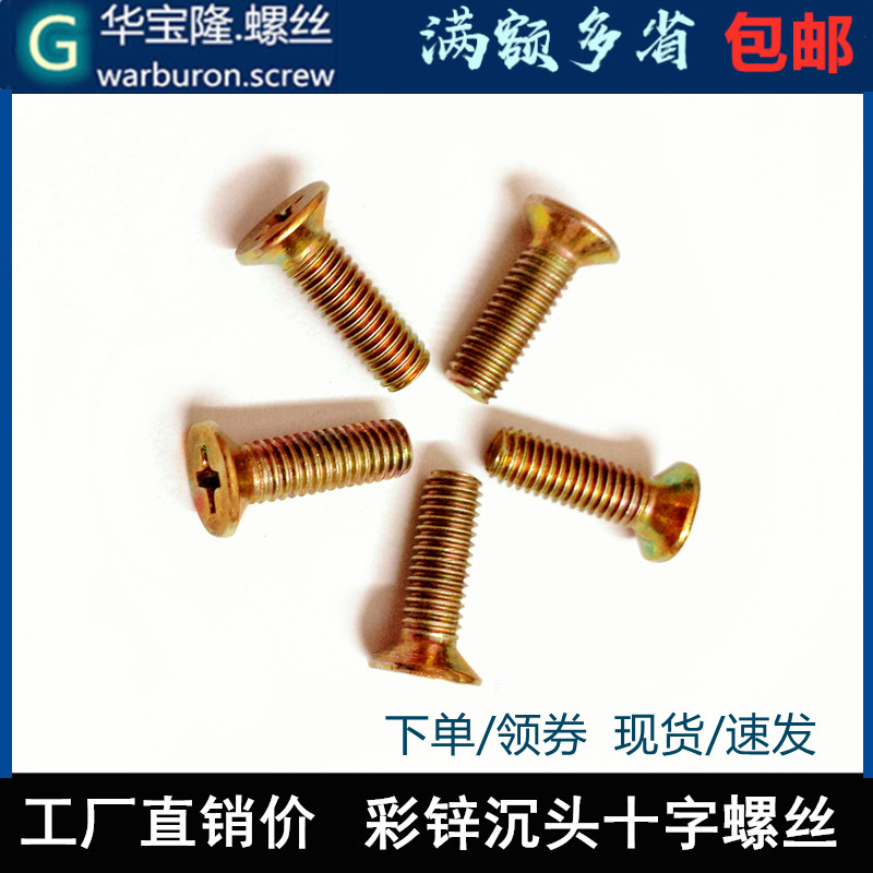 国标铁镀锌沉头十字槽微型螺丝钉