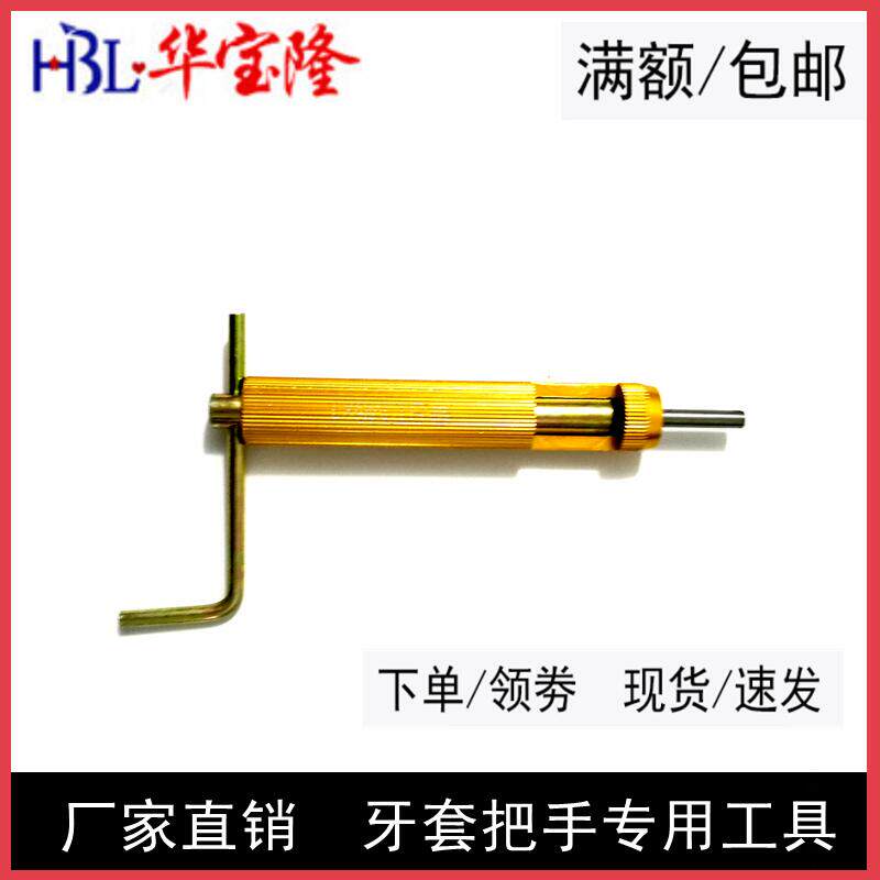 标准精密牙套卸装器扳手冲断工具