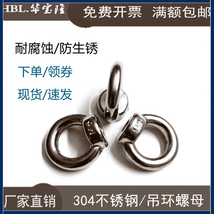 M6M8M10M12M14M16国标304不锈钢吊环螺母 德标起重环型圆圈螺丝帽