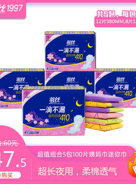 套装5夜用透气负离子整箱卫生巾