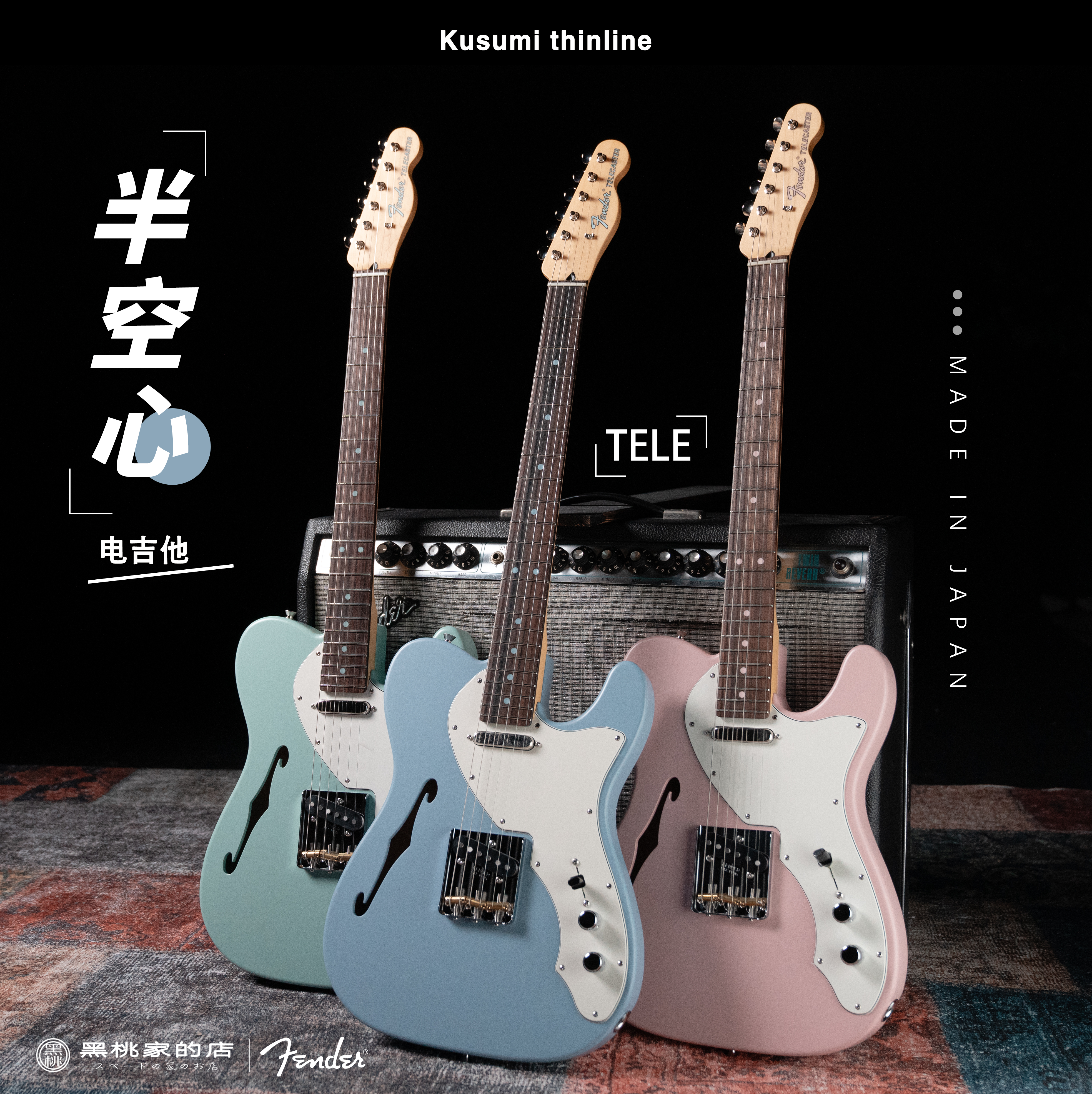 [黑桃家]Fender 日芬Kusumi thinline半空心电吉他 Tele 新款现货