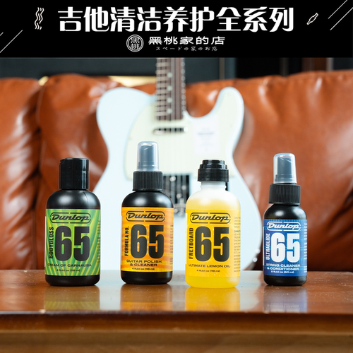 黑桃dunlop邓禄普吉他护理保养