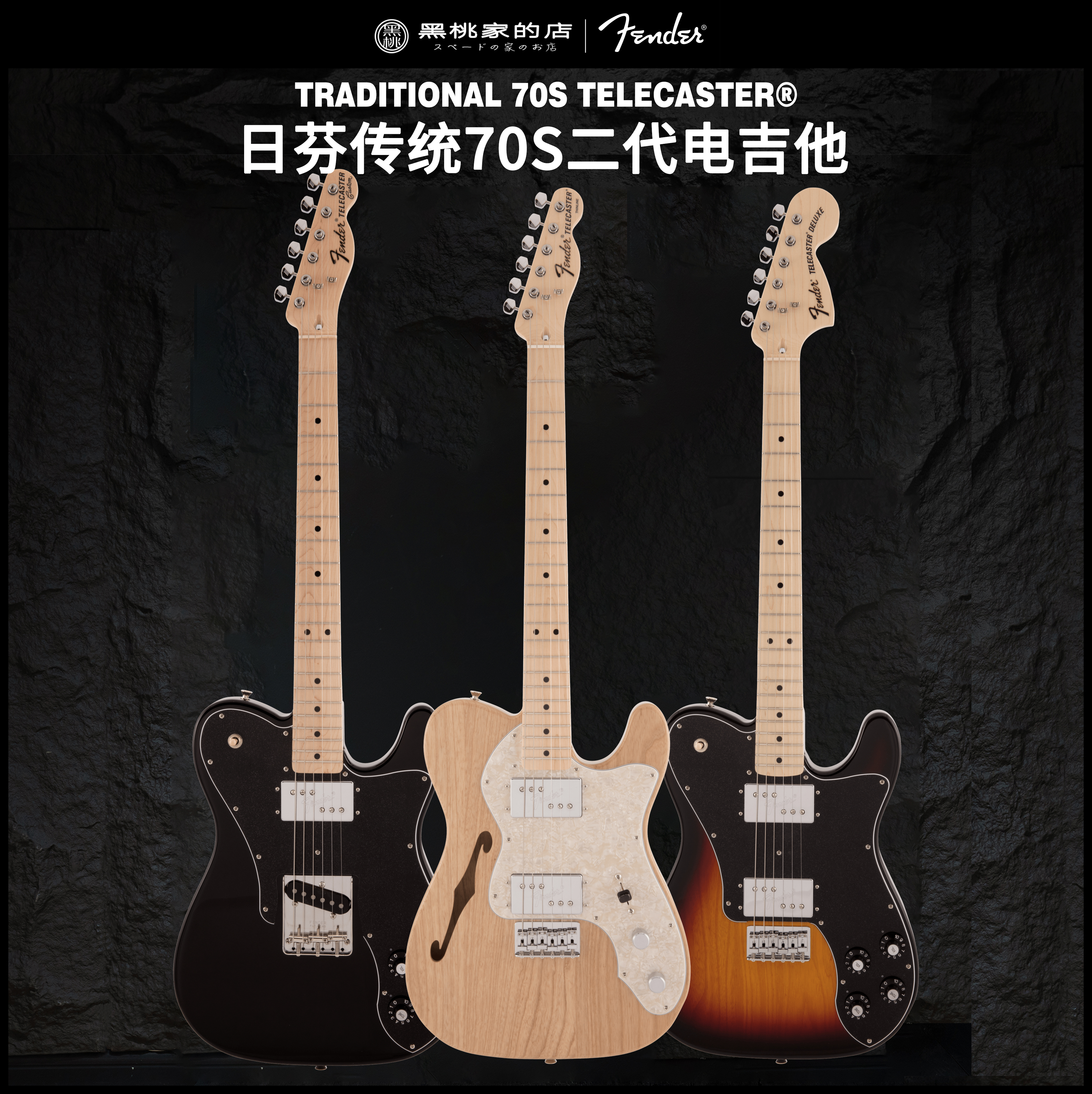 [日芬]Fender芬德传统系列 电吉他Traditional 70s TELE/ST