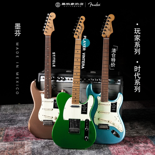 Fender墨产玩家时代电吉他贝斯