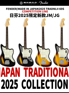 [日芬]Fender芬德 Traditional 25年限量款电吉他 JM JG 野马竞赛