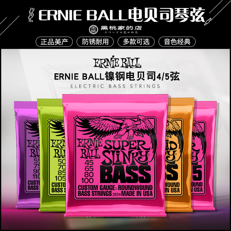 Ernie Ball镀镍4弦5弦6弦EB电贝司贝斯 Bass琴弦2834 2835 2833-封面