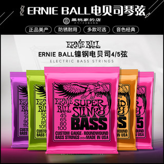 Ernie Ball 镀镍4弦5弦6弦EB 电贝司贝斯 Bass琴弦2834 2835 2833