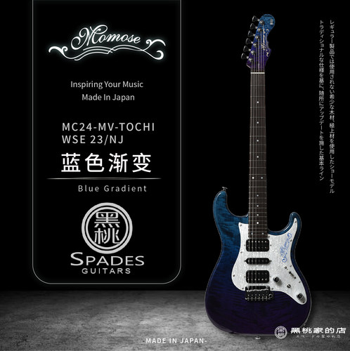 MomoseTOCHIWSE玫瑰木