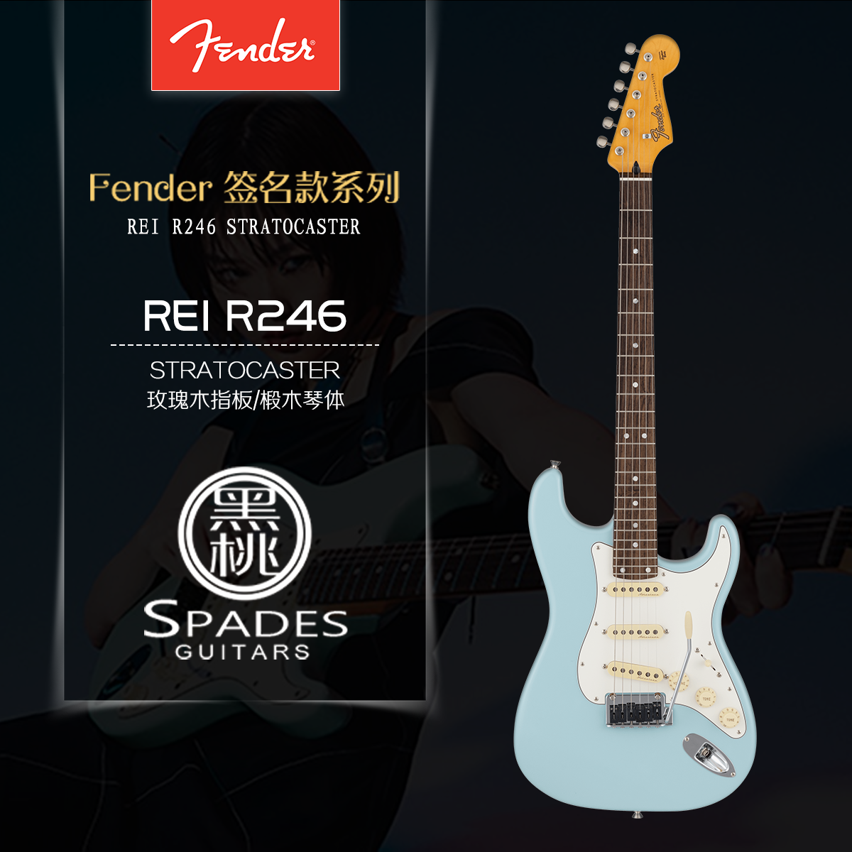 ReiR246签名款电吉他ST