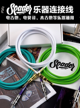 黑桃家 spades乐器连接线 电吉他连接线 贝斯连接线 木吉他连接线