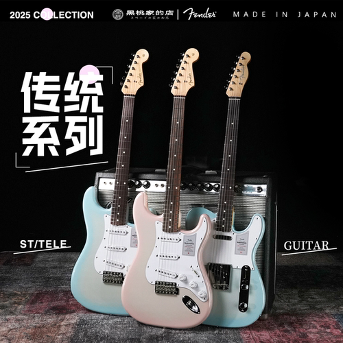 Fender电吉他STTELE25年星尘色