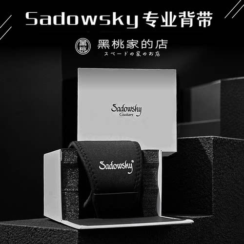 Sadowsky电贝斯电吉他定制背带