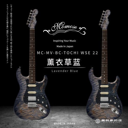 日产手工电吉他WSE22/R/LBL-MH