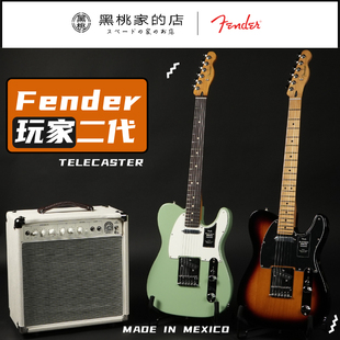 [墨芬]Fender芬德玩家二代 PlayerⅡ 电吉他TELE Telecaster