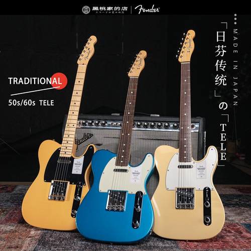 传统Fender电吉他TELE50s60S
