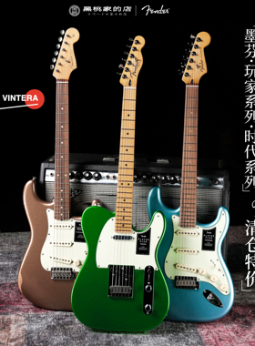 【墨芬特价】Fender 墨产 玩家 时代 50/60s电吉他ST/TELE 电贝斯