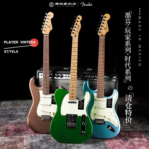 Fender墨产玩家时代电吉他贝斯
