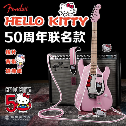 [限量] Fender芬德Hello Kitty50周年联名款连接线拨片背带