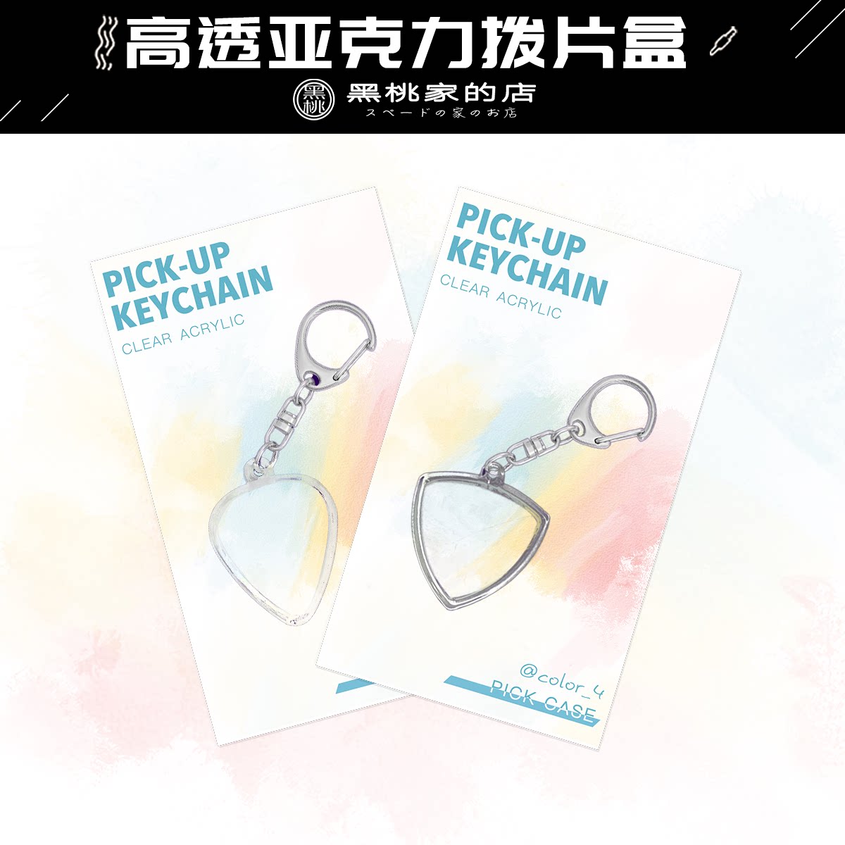 高透亚克力拨片盒钥匙扣图片