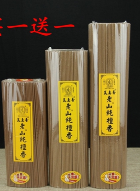 (买一送一)美真香老山纯檀香特制沉香竹签香礼佛供香线香香化环境