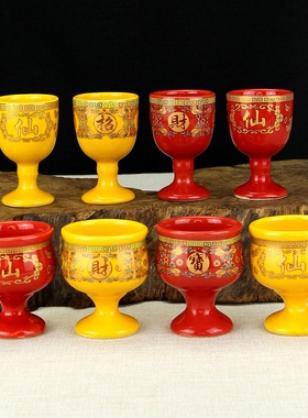 陶瓷茶杯酒杯小号财神杯仙家供水杯观音圣水杯佛堂家用高脚杯摆件