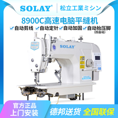 自动剪线SOLAY/松立电脑平车大梭