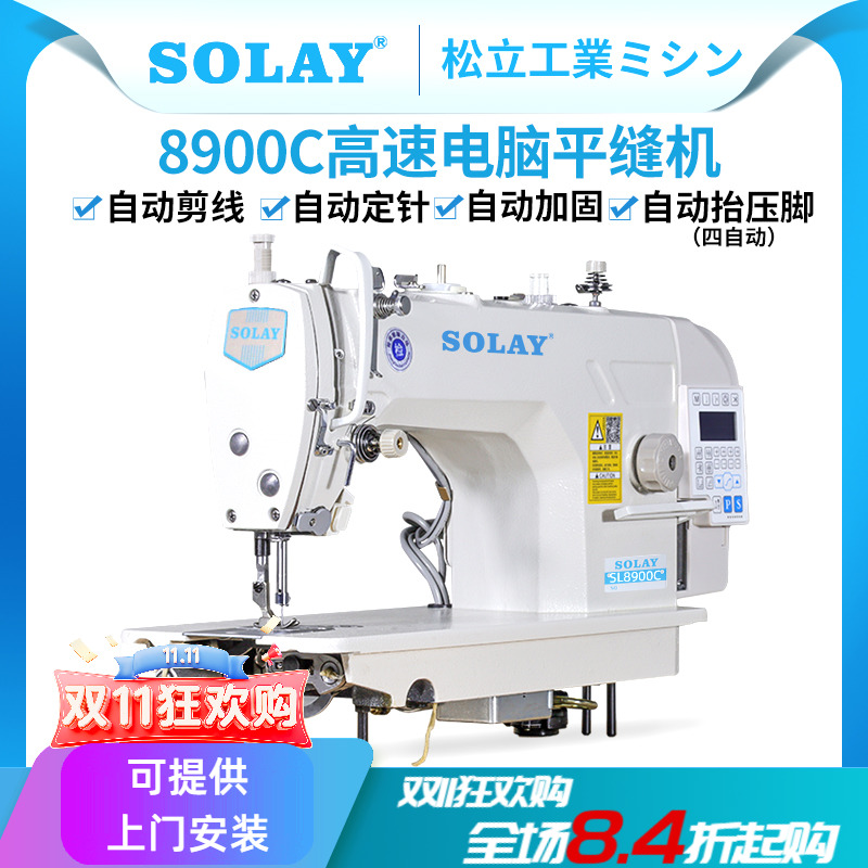 松立电脑平车自动全新工业缝纫机家用大旋梭电动帐篷平缝机缝衣车