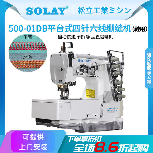 SOLAY/松立四针六线厚料绷缝机