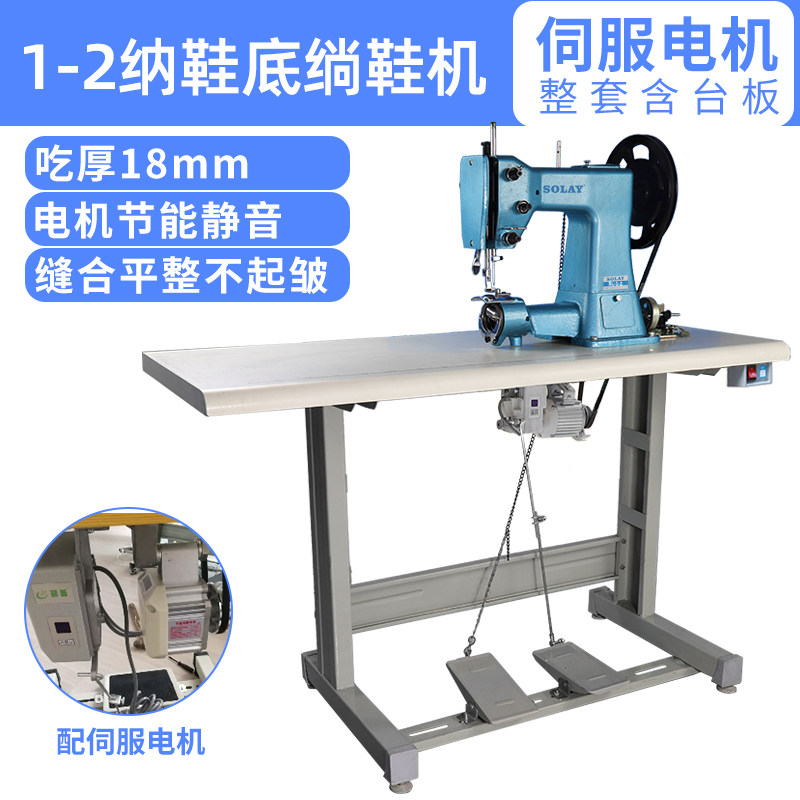 松立电动千层底布鞋泡沫塑料底纳鞋底绱鞋机皮革厚料上鞋机缝纫机
