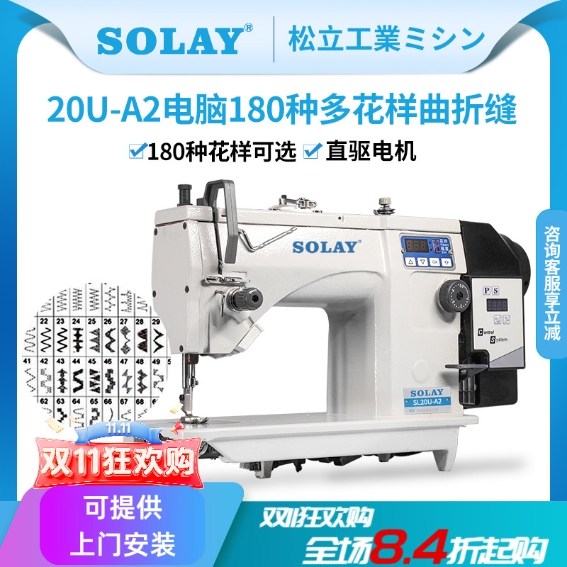 松立电脑曲折缝缝纫机花样绣花服装花边电动家用拼缝机工业人字车