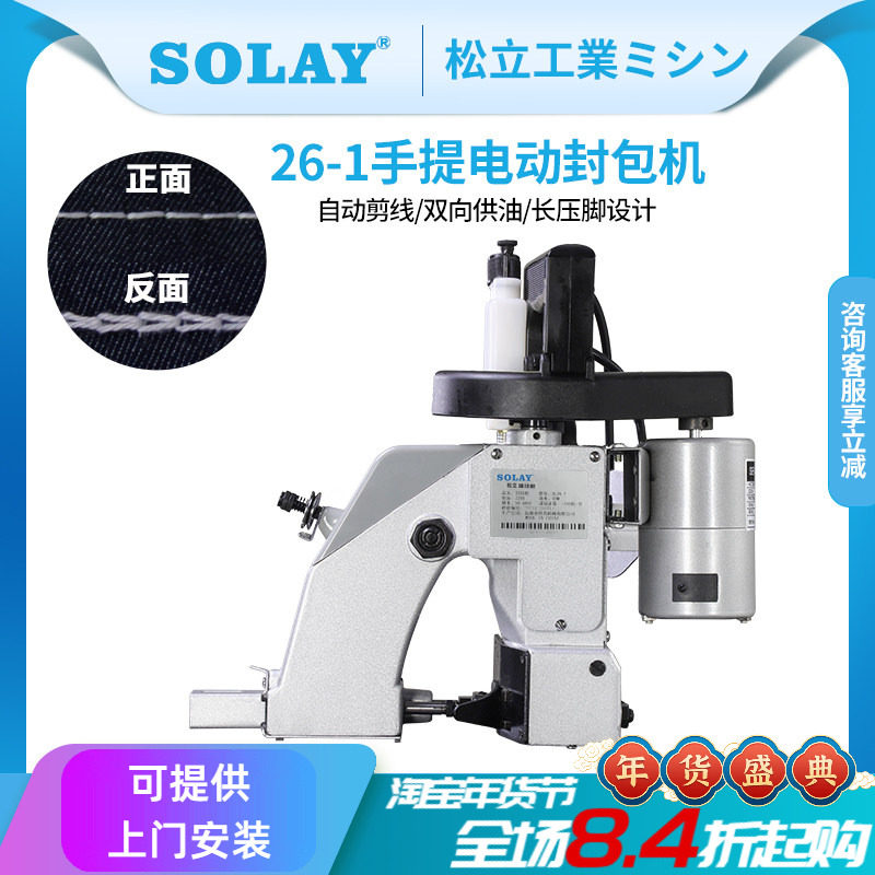 松立26-1电动封口机手提式手持打包机缝包机帆布编织袋封包机,生活电器,缝纫机/缝绣一体机,淘宝优惠券,粉丝福利购,淘宝优惠卷