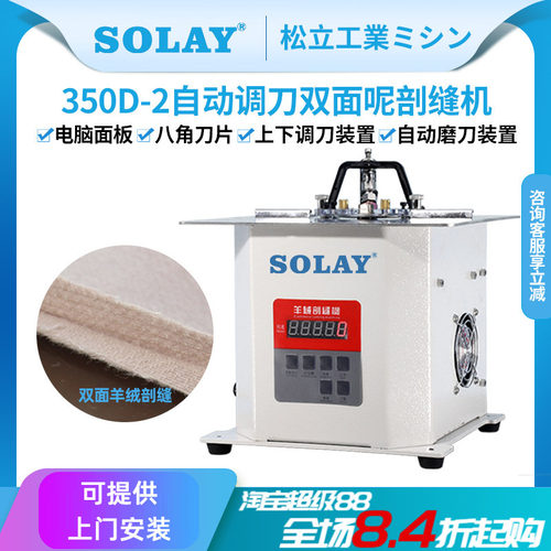 松立羊绒双面呢自动调刀剖缝机