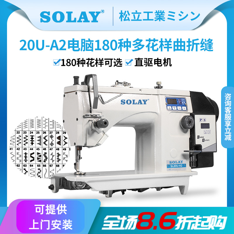 松立电脑曲折缝缝纫机花样绣花服装花边电动家用拼缝机工业人字车