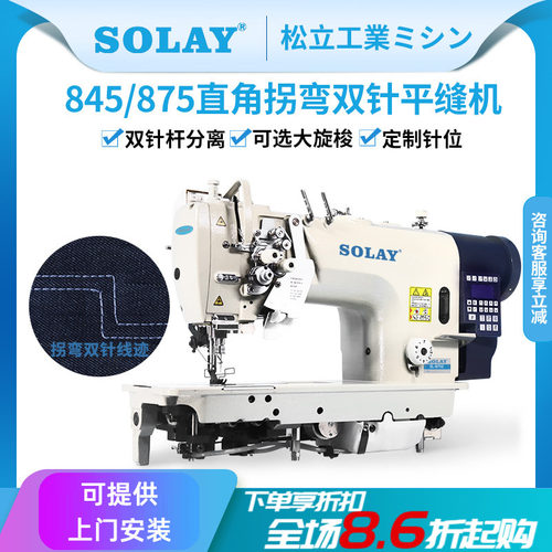 SOLAY/松立自动供油双针平缝机