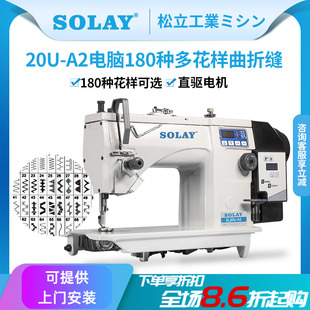 松立电脑曲折缝缝纫机花样绣花服装 花边电动家用拼缝机工业人字车