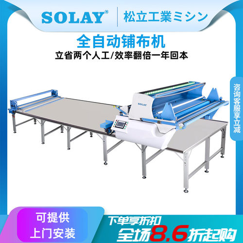 松立全自动触屏铺布机