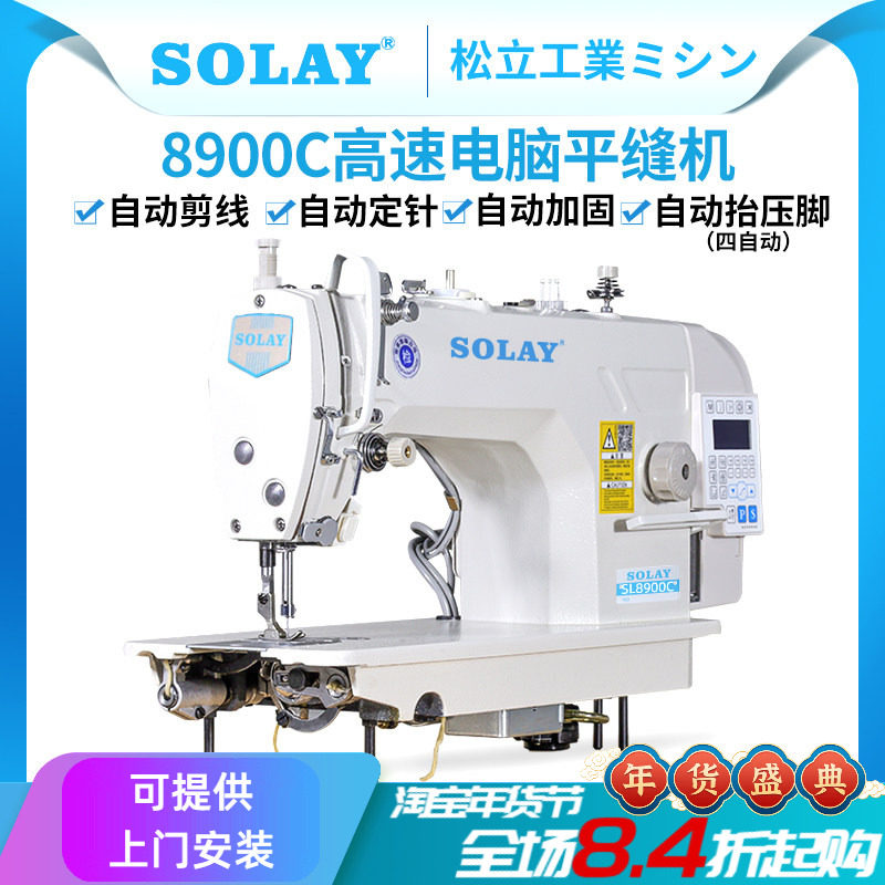 松立电脑平车自动全新工业缝纫机家用大旋梭电动帐篷平缝机缝衣车