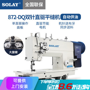 872厚料电动直驱双针缝纫机工业全自动帐篷平车平缝机 松立842
