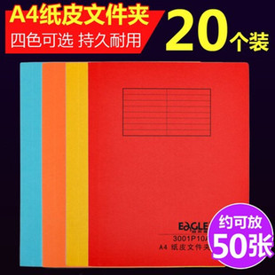 20个益而高包邮纸质文件夹彩色单片夹纸板资料夹两页简易文件分类夹2孔装订夹会议记录报告夹
