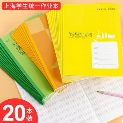 健生练习本作业本上海学生大号统一课业簿册K101单线大语文数学写字簿初中生16K英文大练习簿作文本英语本