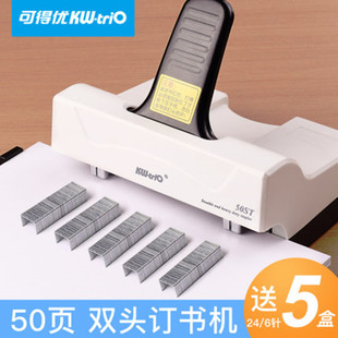 可得优中缝双头订书机骑缝骑马钉长臂双排A4A3办公用双孔标准订书器50页加长两头通用重型两针省力机事务51st