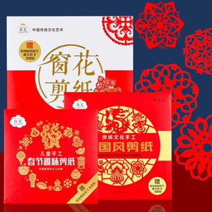 中国风春节剪纸儿童手工窗花纸图案底稿幼儿园小学生diy材料包折纸传统红纸趣味图案福字十二生肖专用纸新春