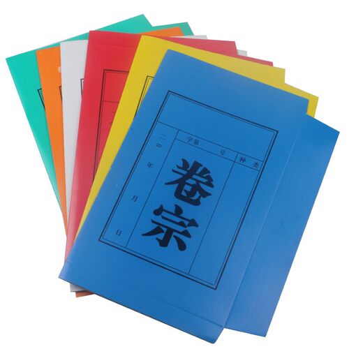 a4档案袋纸彩色卷宗红黄蓝绿橙白