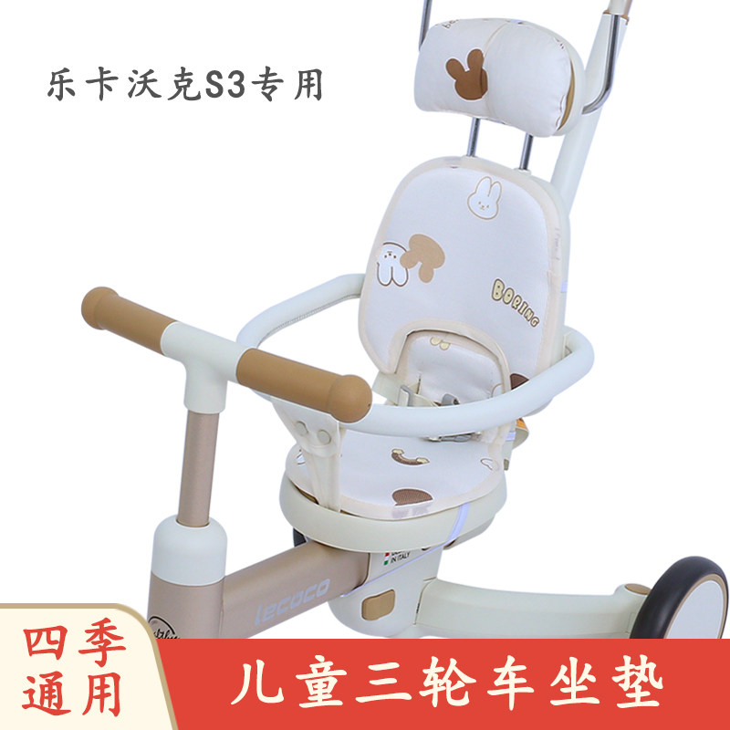 lecoco乐卡沃克S3儿童三轮车坐垫宝宝遛娃神器推车凉席垫四季通用